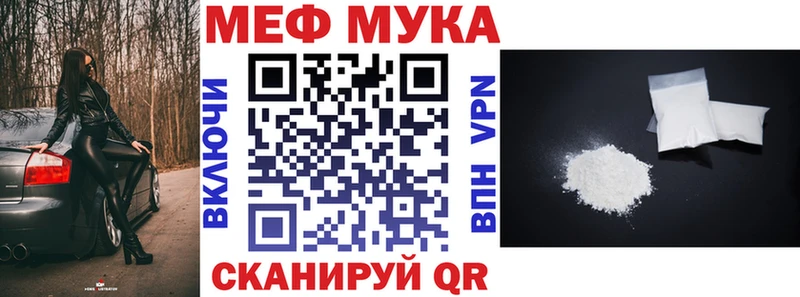 МЕФ мяу мяу  Купить где  Белореченск 